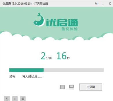 下载优启通 教你把PE系统写入U盘