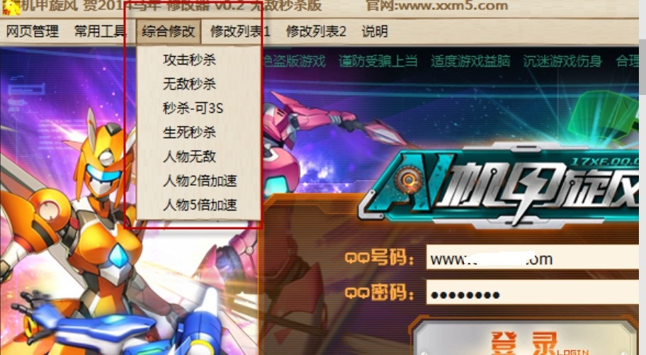 机甲旋风贺2015无敌秒杀修改器使用攻略