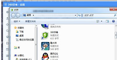 360杀毒添加文件信任教程
