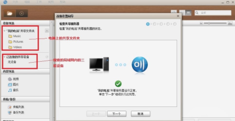 三星共享服务软件ALLshare官方版安装使用教程