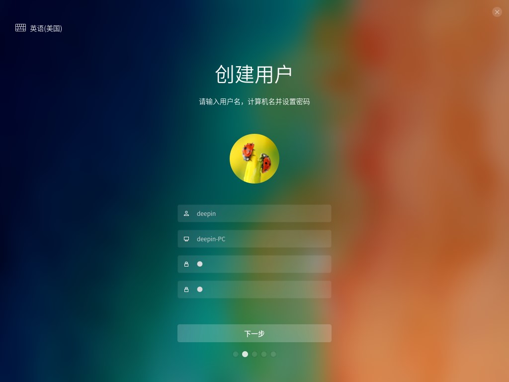 深度Linux操作系统安装教程