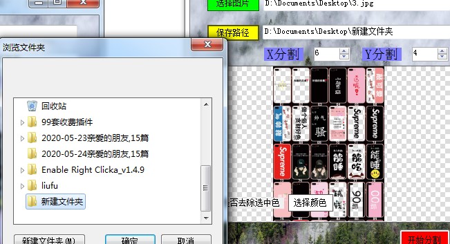 简单易用图片分割器下载使用技巧