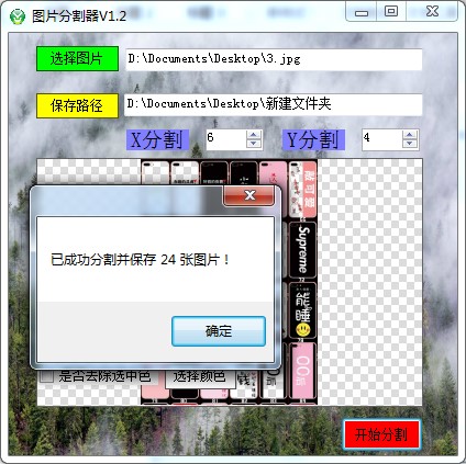 简单易用图片分割器下载使用技巧
