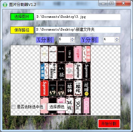 简单易用图片分割器下载使用技巧