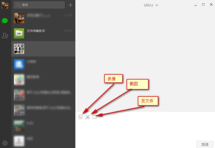 微信电脑版使用图文教程