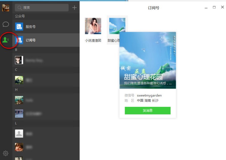 微信电脑版使用图文教程