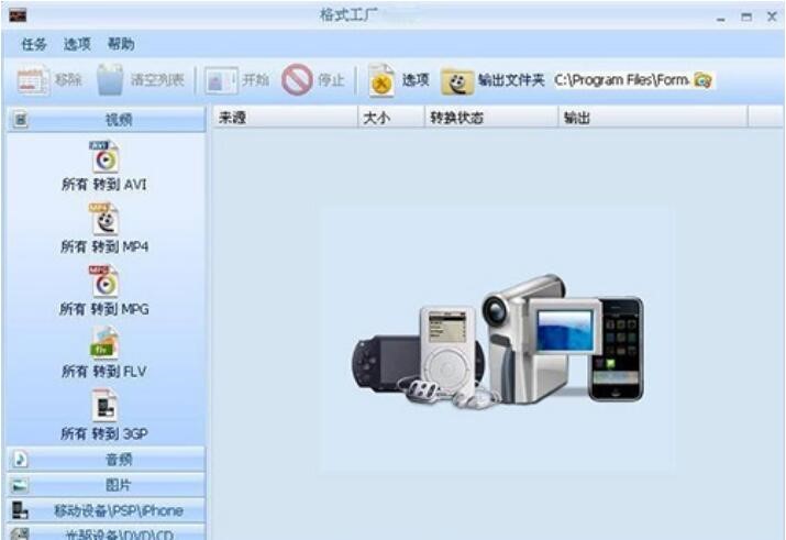  全能的视频音频格式转换器 格式工厂官方下载安装