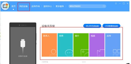 华为手机助手中传文件的方法