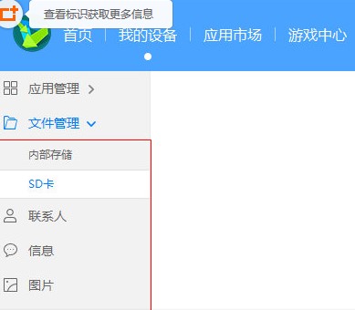 华为手机助手中传文件的方法