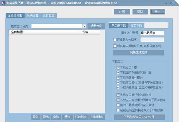轻松克隆淘宝店铺 下载阿尔法淘宝宝贝官方版