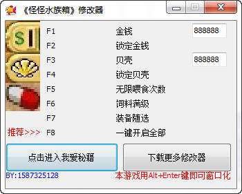 怪怪水族箱修改器下载使用
