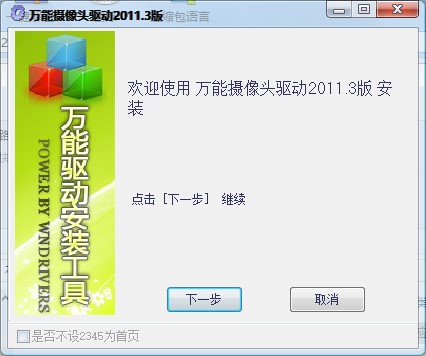 万能摄像头驱动官方版下载安装