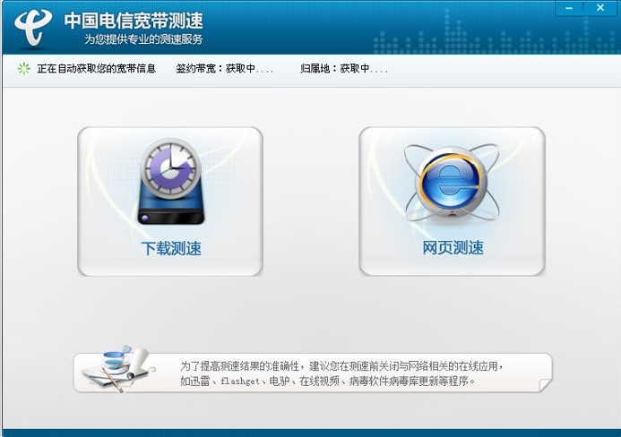 中国电信宽带测速工具下载使用