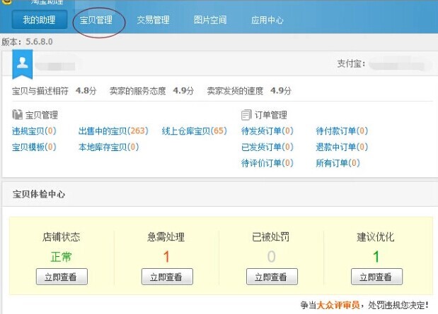 淘宝助理上传宝贝图文教程详解