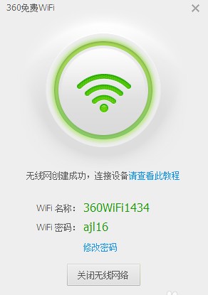 360免费WiFi常见问题解决办法