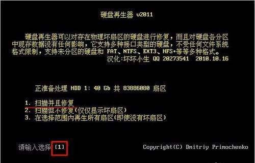 硬盘再生器HDDREG下载使用