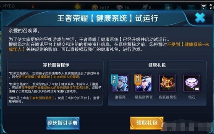 小夜秒解除QQ防沉迷工具使用介绍