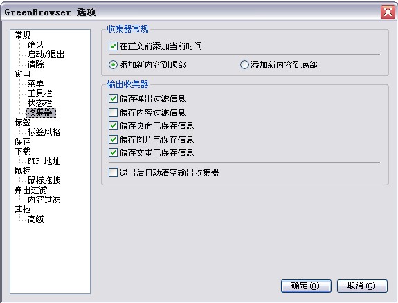 GreenBrowser浏览器收集器使用方法