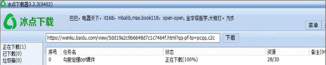 无需积分下载文库 下载冰点软件