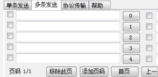 串口调试工具XCOM功能介绍