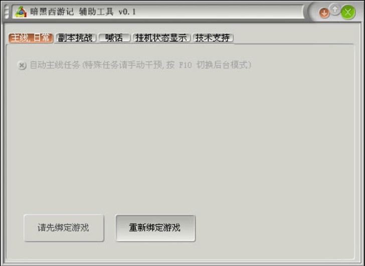 暗黑西游记盒子下载 挂机辅助