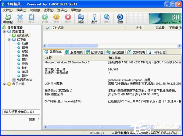 如何使用比特精灵制作BT种子