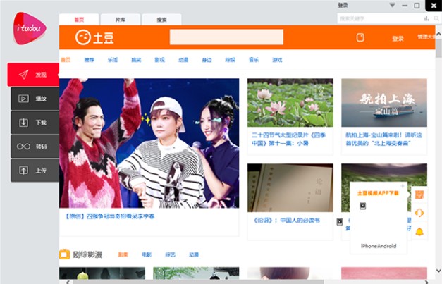 iTudou爱土豆视频下载器官方版安装使用