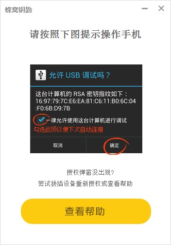 蜂窝钥匙官方版下载 为手机提供临时ROOT权限工具