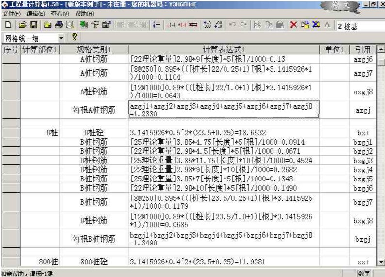 快算工程量计算稿旗舰版下载 建筑概预结算人员辅助工具