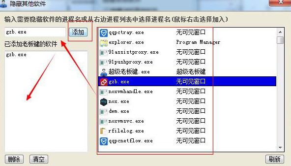 担心被老板发现逛淘宝 使用超级老板键一键隐藏