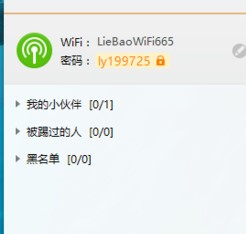 教你使用创翼客户端开wifi热点