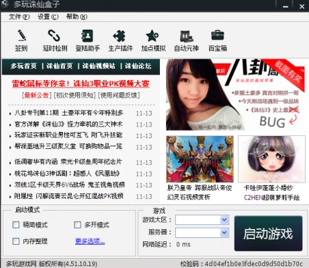 多玩诛仙盒子官方下载使用