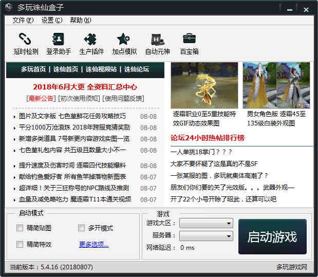 多玩诛仙盒子官方下载使用