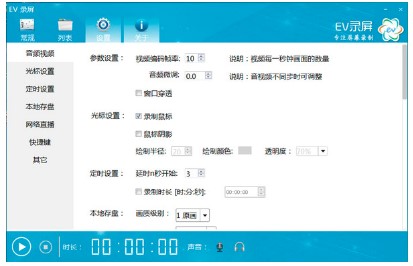 免费的视频录制直播软件ev录屏下载