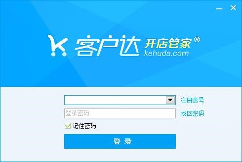 一件代发平台客户达开店管家下载安装教程