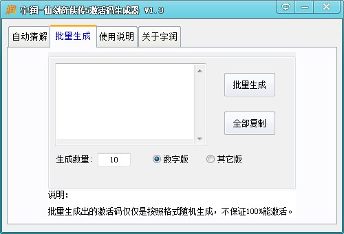 仙剑奇侠传5激活码生成器下载使用说明