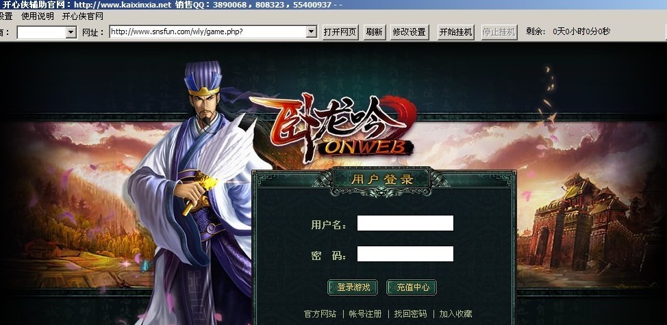 卧龙吟辅助工具开心侠下载使用