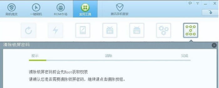 一键刷机精灵解锁方法介绍 快速清除锁屏密码