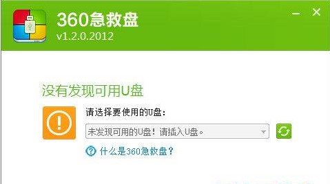 电脑系统崩溃？360急救盘保护你的电脑