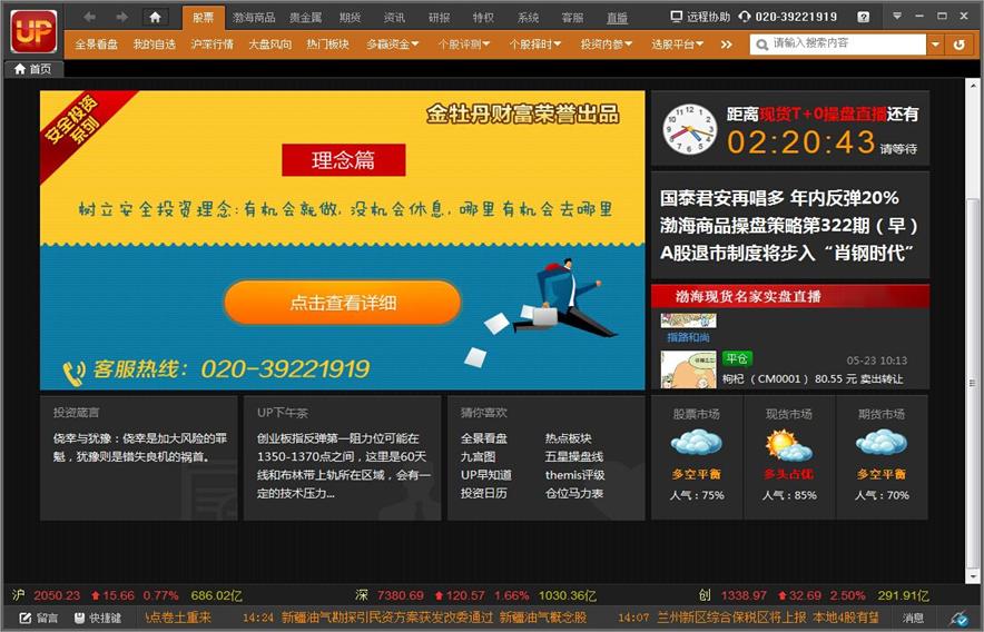 UP投资卫士帮助你投资 专业的投资服务平台