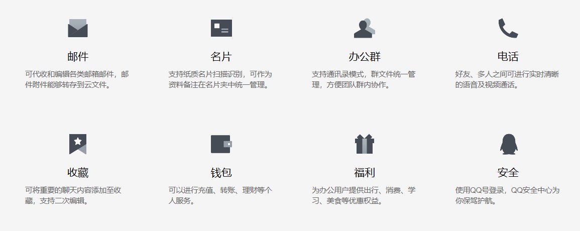 腾讯TM下载 办公通信就靠它