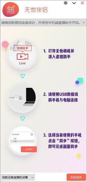 无他伴侣电脑版官方下载 视频伴你直播