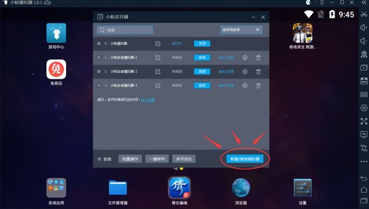 小蚁安卓模拟器多开教程