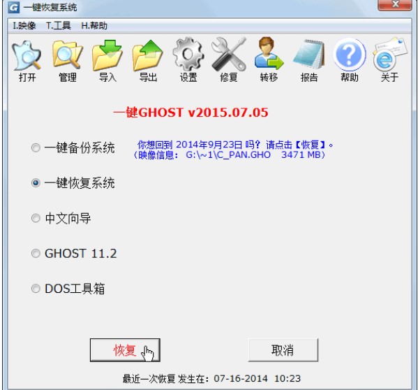 一键GHOST优盘版下载使用