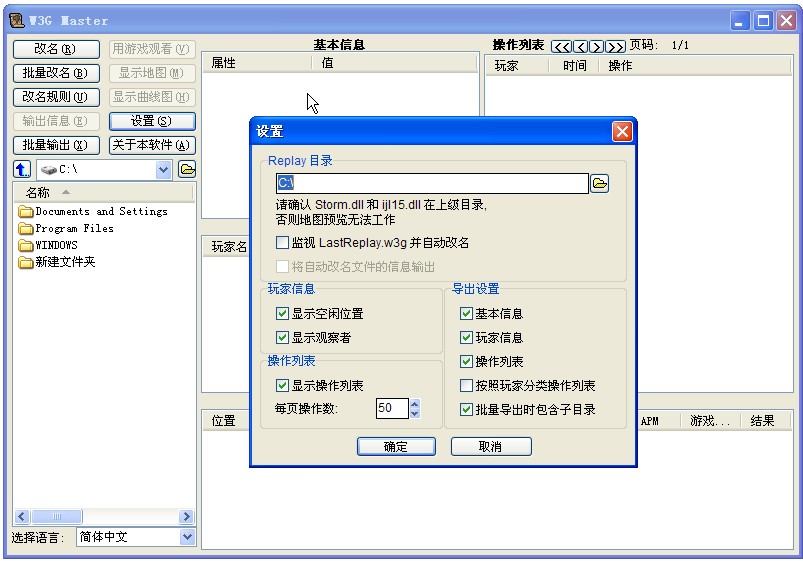 《魔兽争霸3》apm测试器下载使用