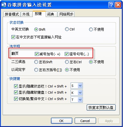 谷歌拼音输入法官方下载使用技巧