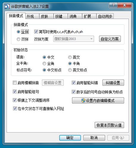 谷歌中文输入法官方版下载简介