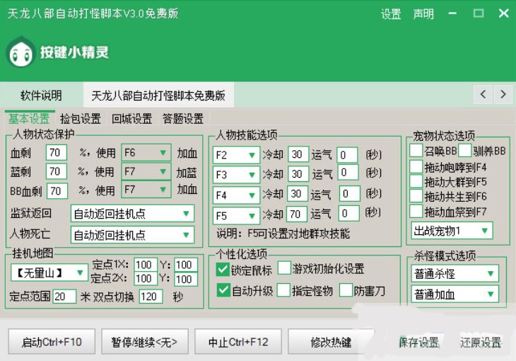 天龙八部3辅助脚本 自动打怪、跑商