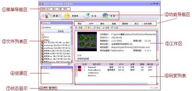 魔兽争霸录像APM测试分析软件Warcraft RepKing