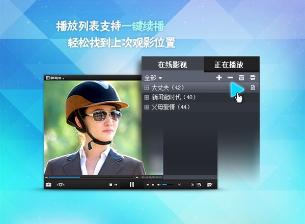 暴风影音官方版下载简介